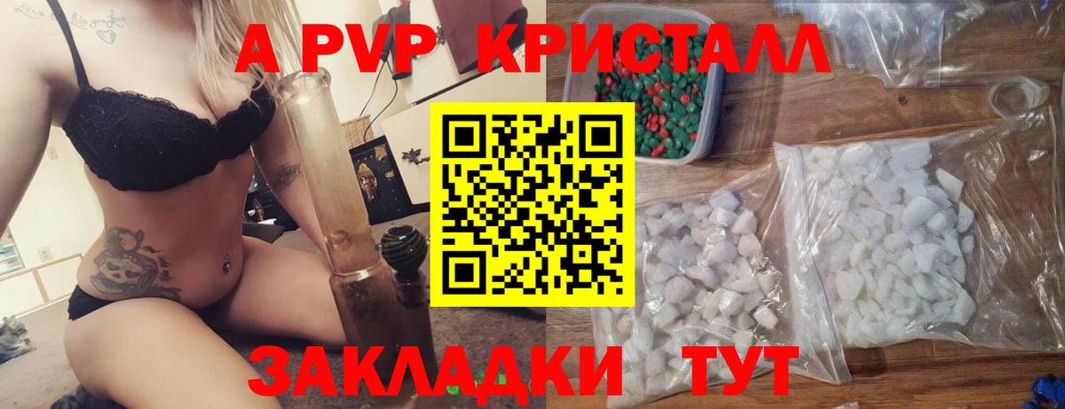 A-PVP Crystall  APVP мука  Вход с VPN  Лыткарино  A PVP СК 