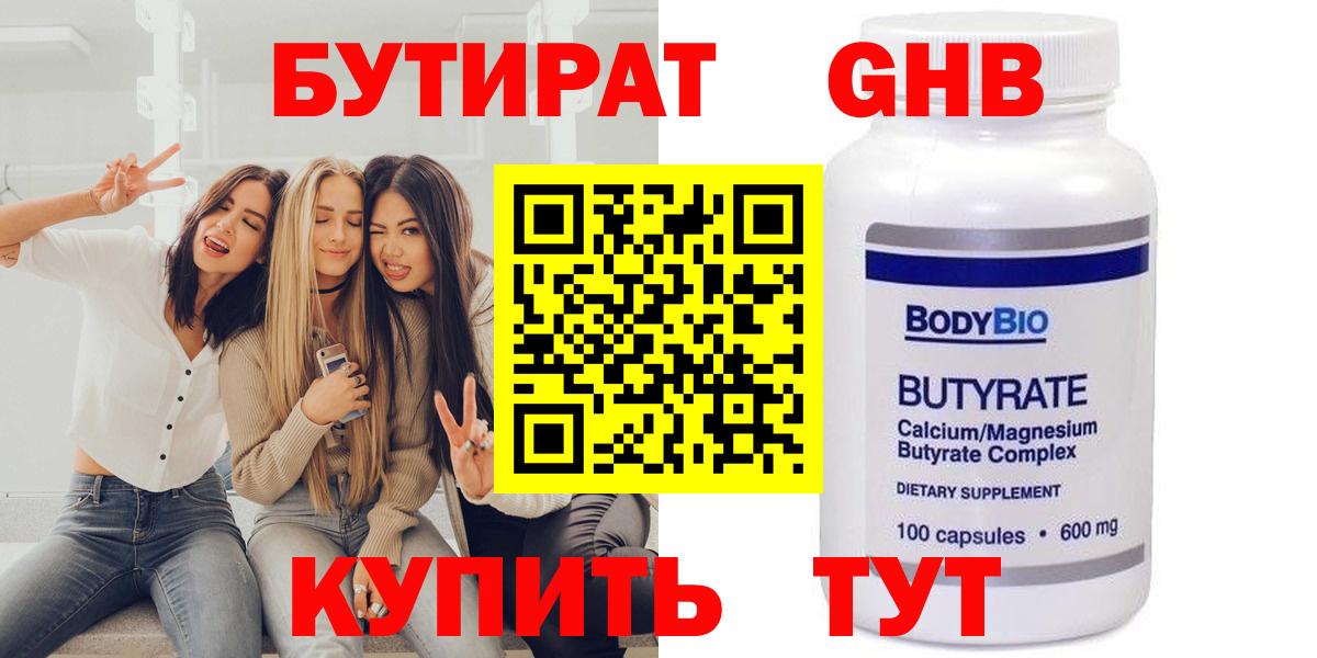 Лыткарино  БУТИРАТ  Вход с VPN  БУТИРАТ бутик 