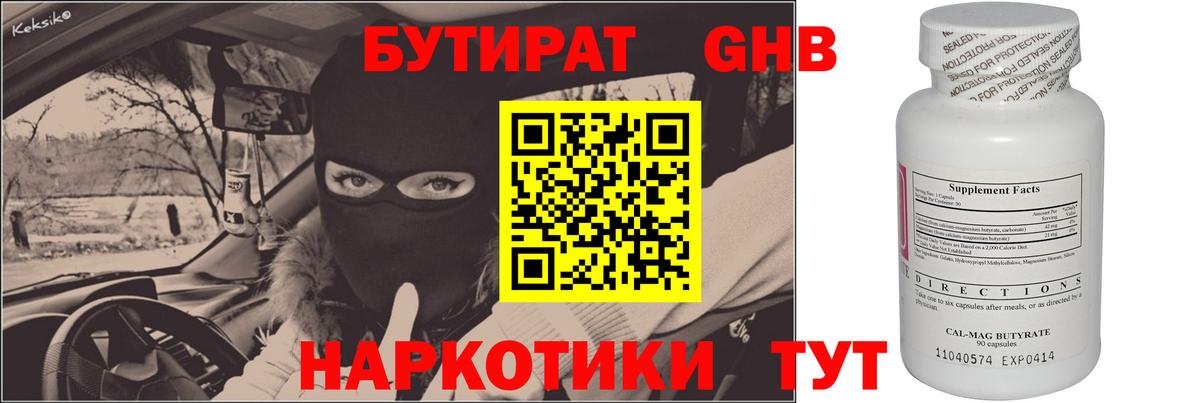 БУТИРАТ оксибутират Лыткарино