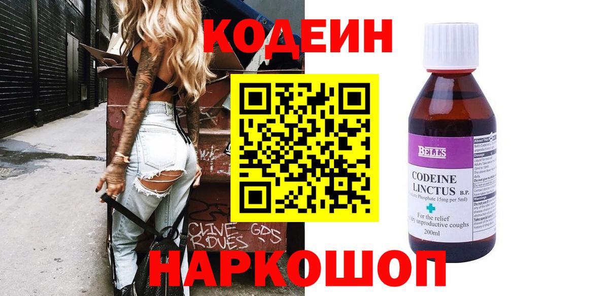 Кодеиновый сироп Lean напиток Lean (лин) Лыткарино