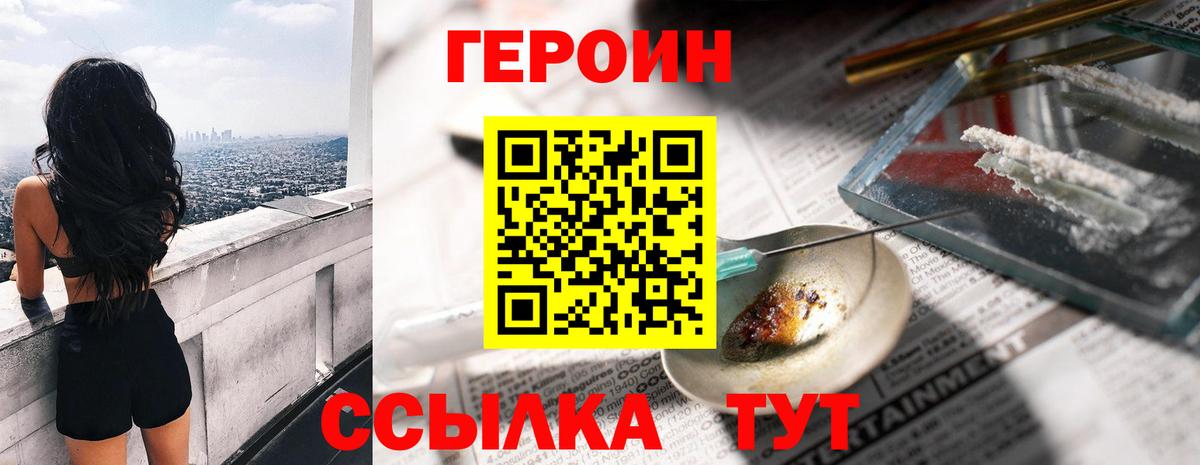 Героин VHQ Лыткарино