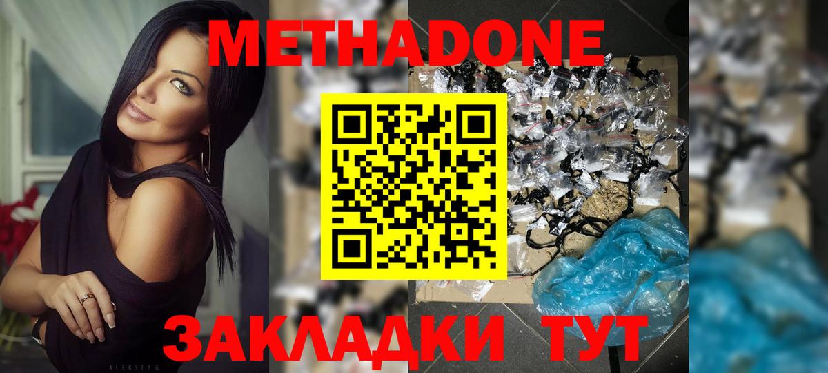 МЕТАДОН methadone Лыткарино